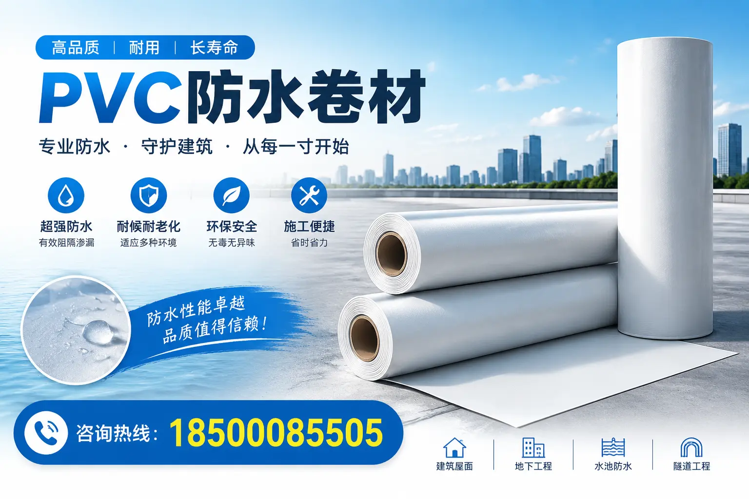 如何正确使用PVC防水卷材，提升家居防水效果，适合鹰潭的用户